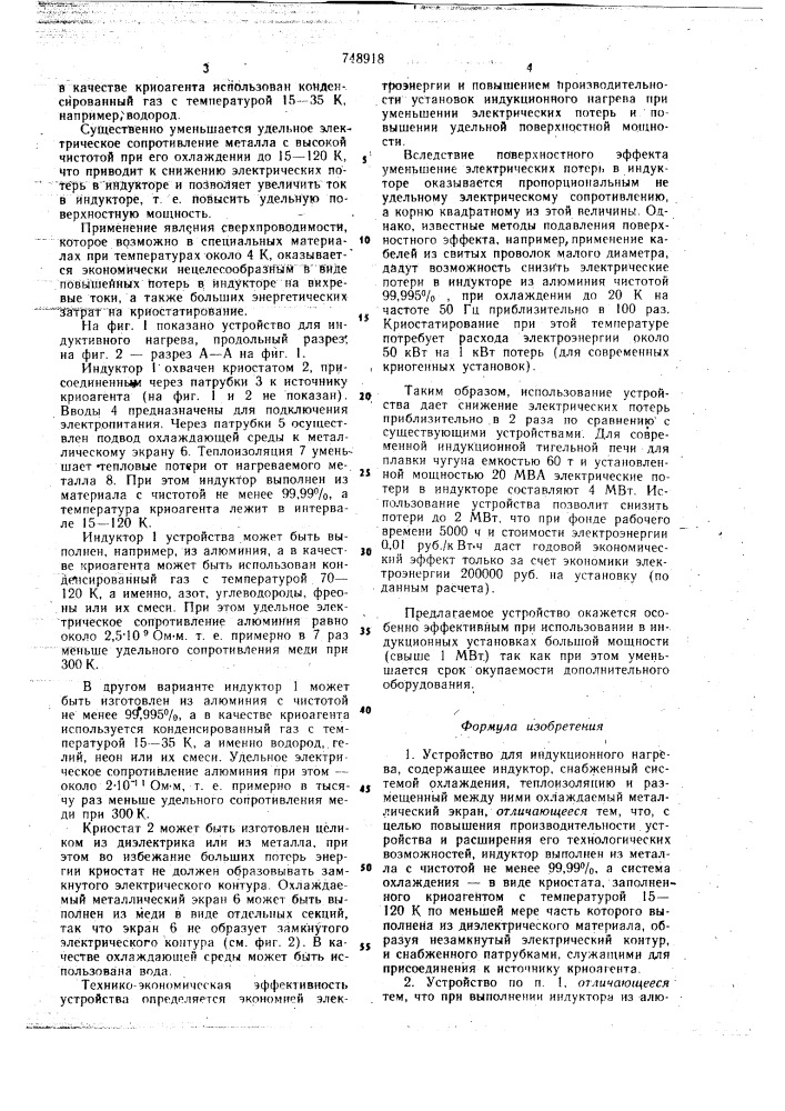 Устройство для индукционного нагрева (патент 748918)