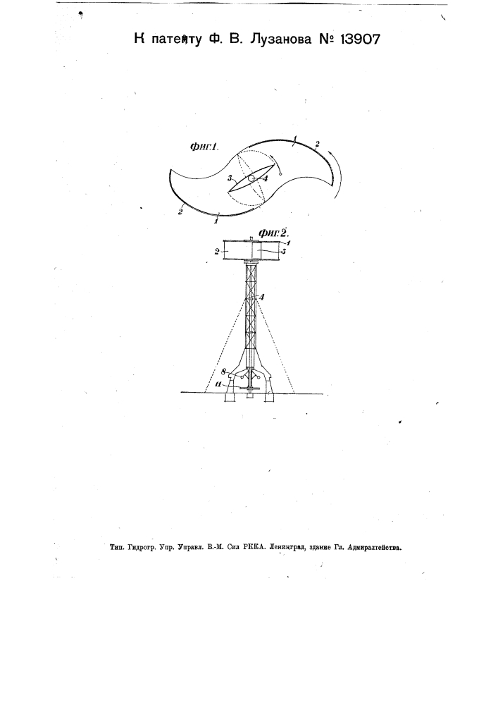 Ветряный двигатель (патент 13907)