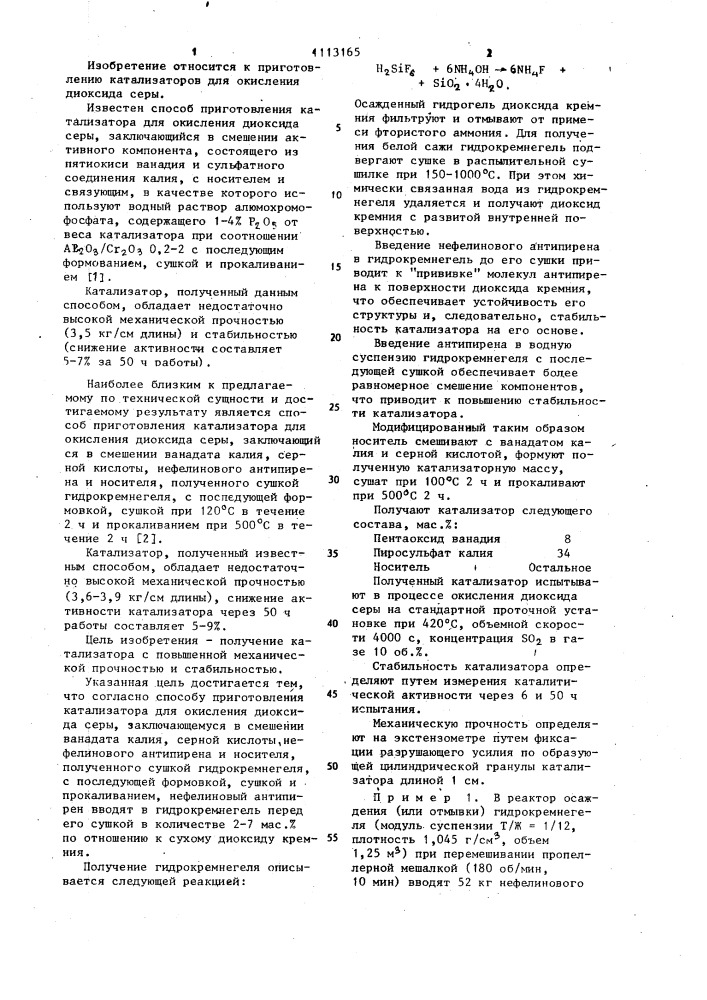 Способ приготовления катализатора для окисления диоксида серы (патент 1113165)