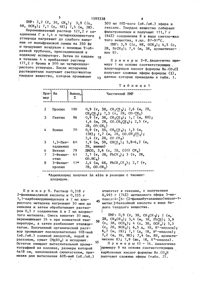 Способ получения гетероциклических амидов или их солей (патент 1595338)