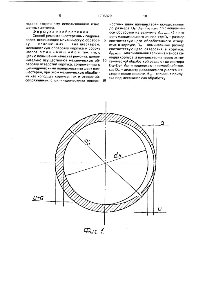 Способ ремонта шестеренных гидронасосов (патент 1706829)