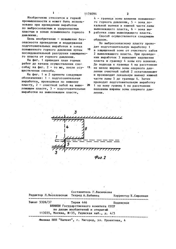 Способ перехода зон повышенного горного давления подготовительной выработкой (патент 1176094)