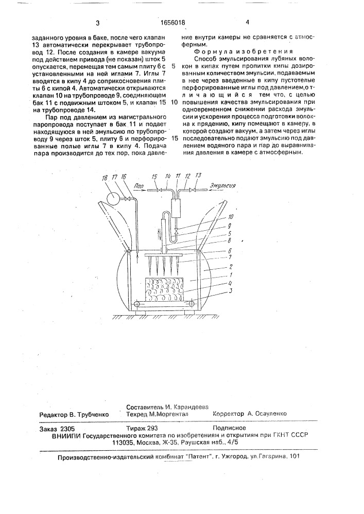 Способ эмульсирования лубяных волокон (патент 1656018)