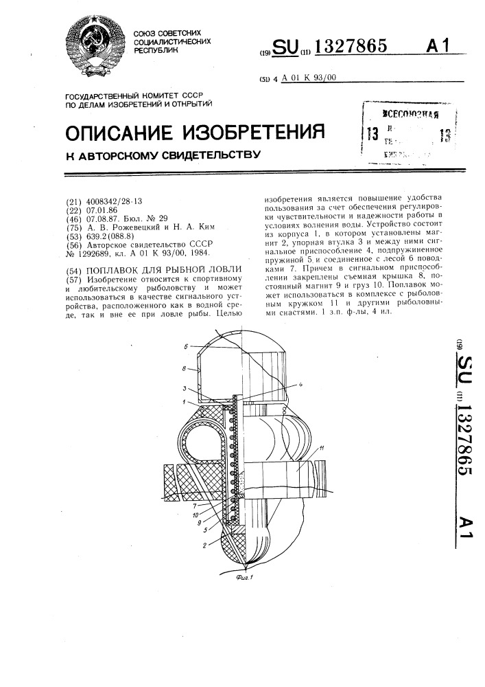 Поплавок для рыбной ловли (патент 1327865)