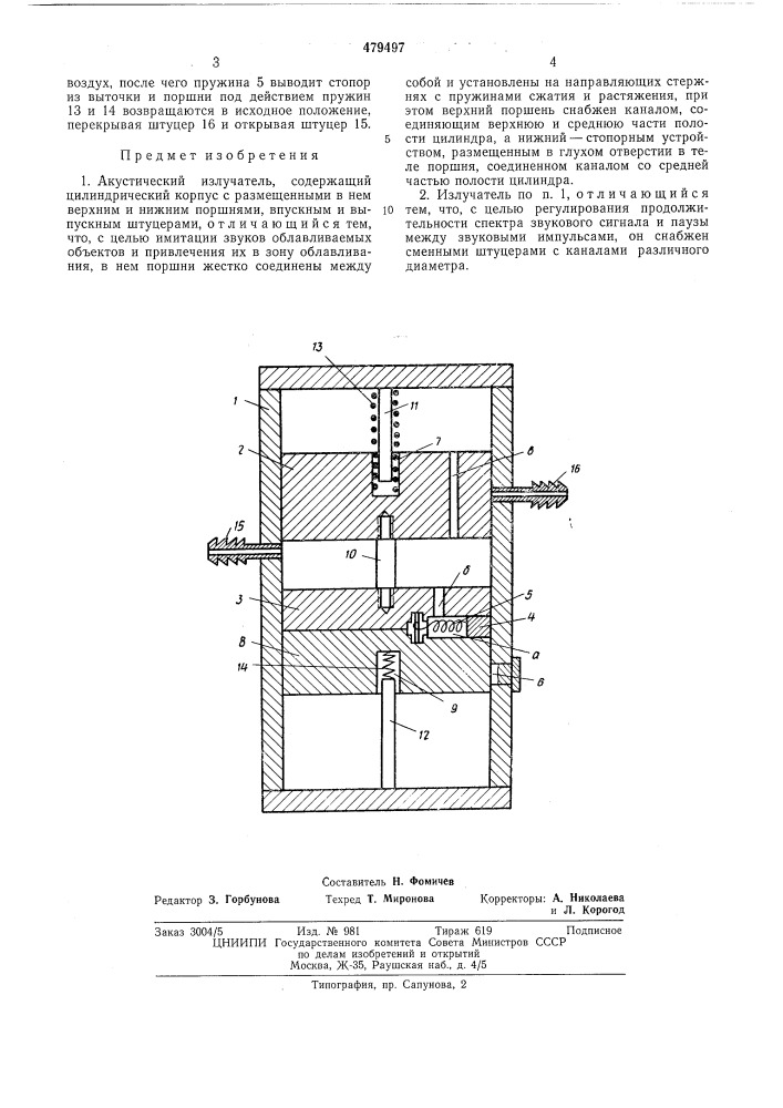 Акустический излучатель (патент 479497)