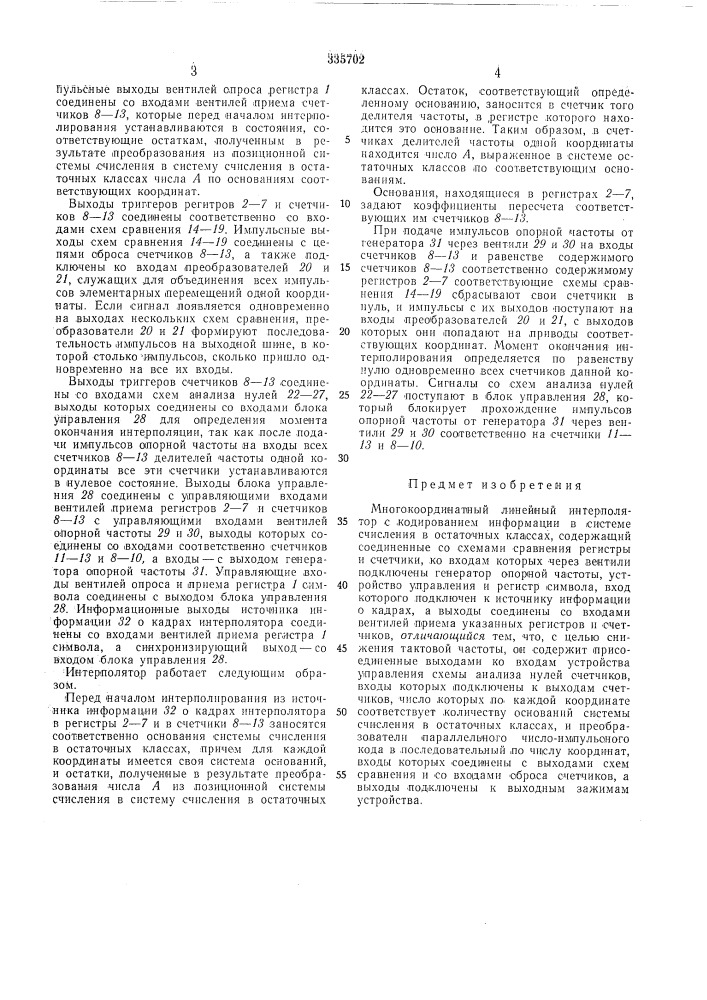 Сср - ' - (патент 335702)