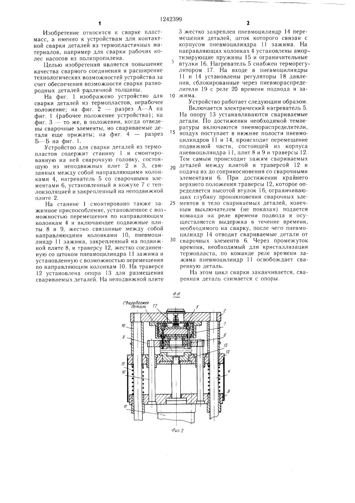 Устройство для сварки деталей из термопластов (патент 1242399)