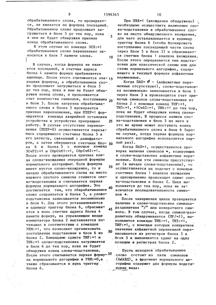 Устройство для реализации подстановок (патент 1596345)