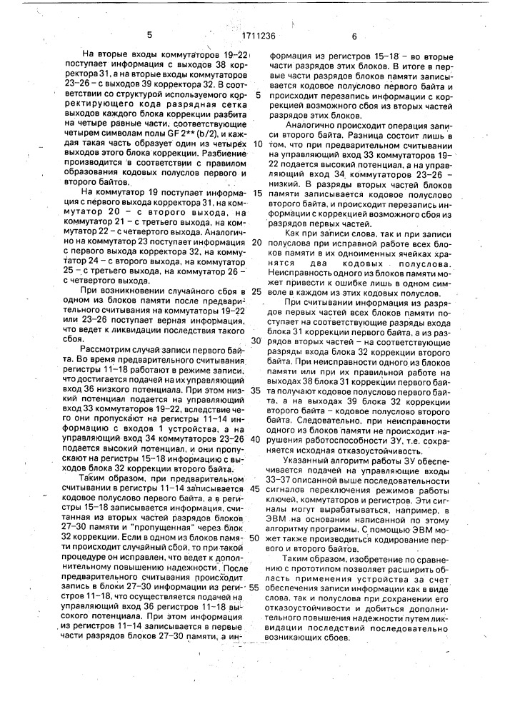 Резервированное запоминающее устройство с байтовой записью (патент 1711236)