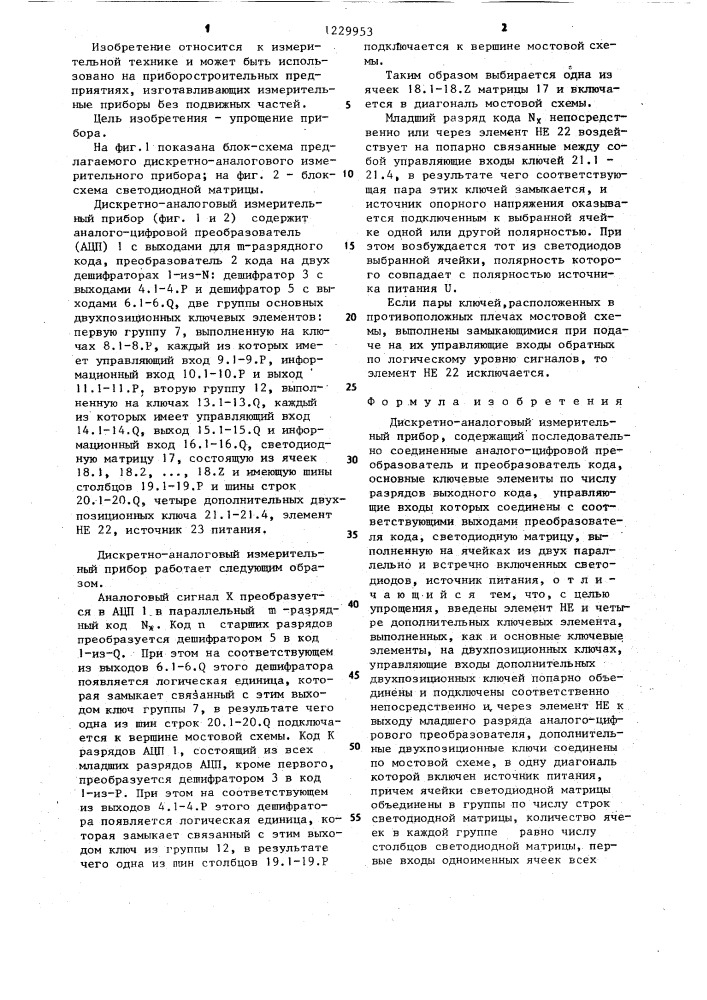 Дискретно-аналоговый измерительный прибор (патент 1229953)