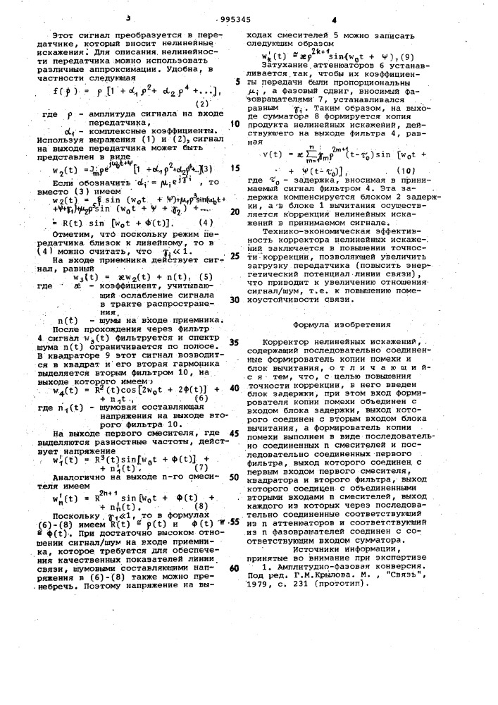 Корректор нелинейных искажений (патент 995345)