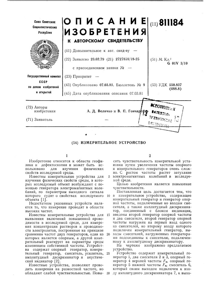 Измерительное устройство (патент 811184)