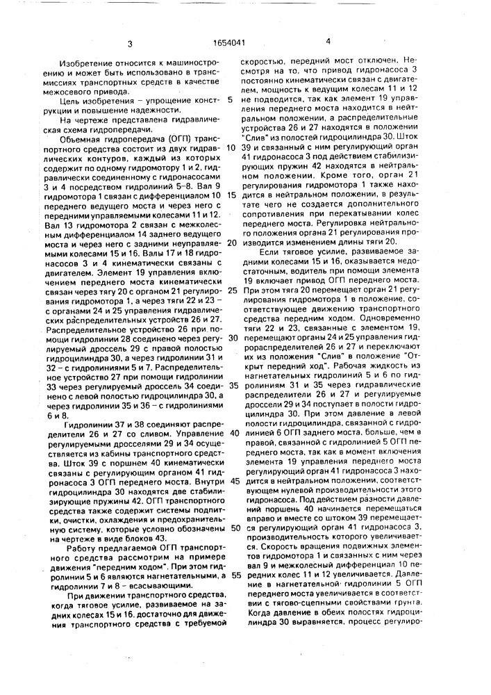Объемная гидропередача транспортного средства (патент 1654041)