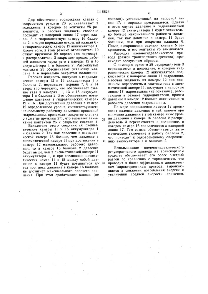 Пневмогидравлический рекуперативный привод (патент 1118823)