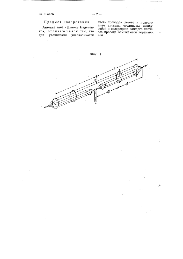 Антенна типа "диполь надененко" (патент 105186)