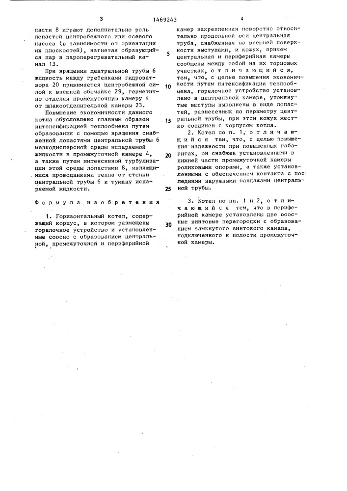 Горизонтальный котел адамского (патент 1469243)