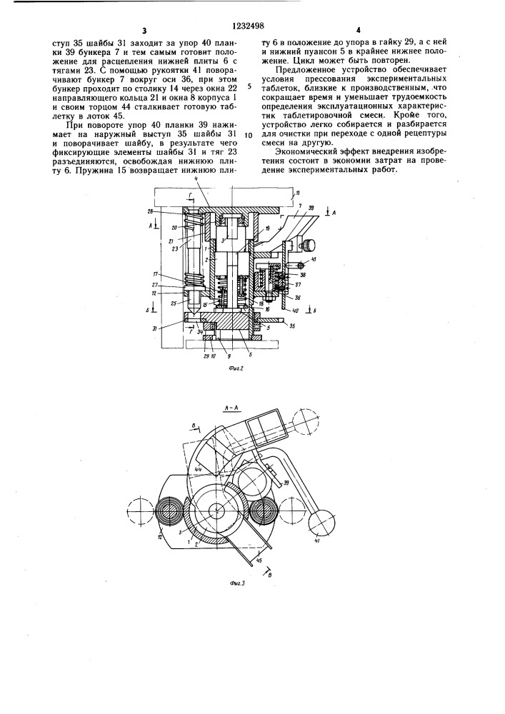 Устройство для изготовления таблеток в лабораторных условиях (патент 1232498)