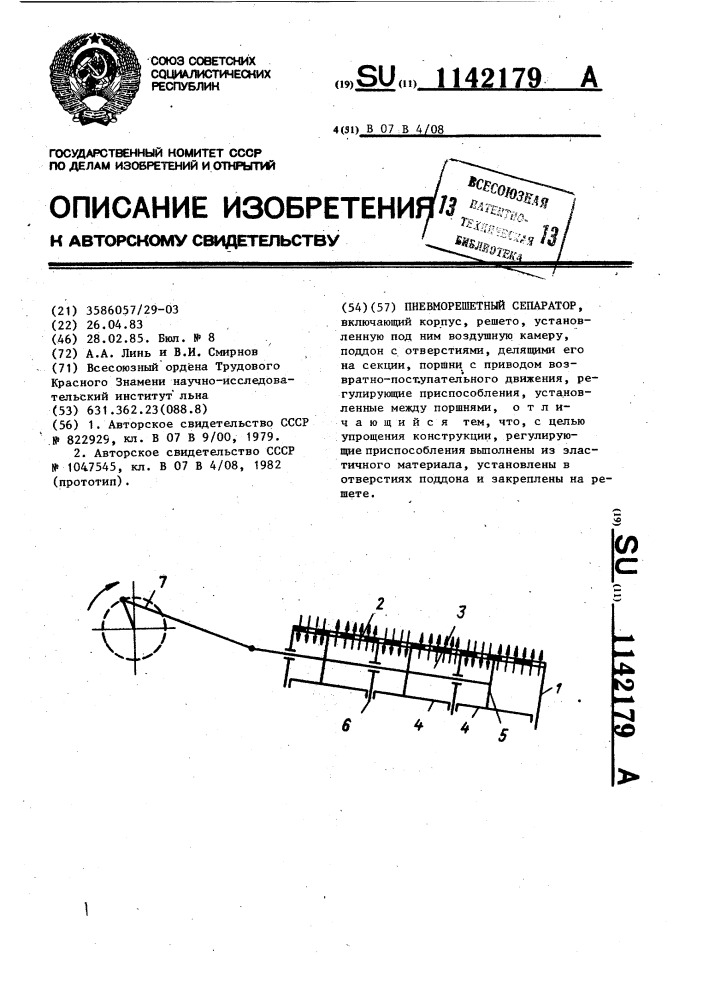 Пневморешетный сепаратор (патент 1142179)