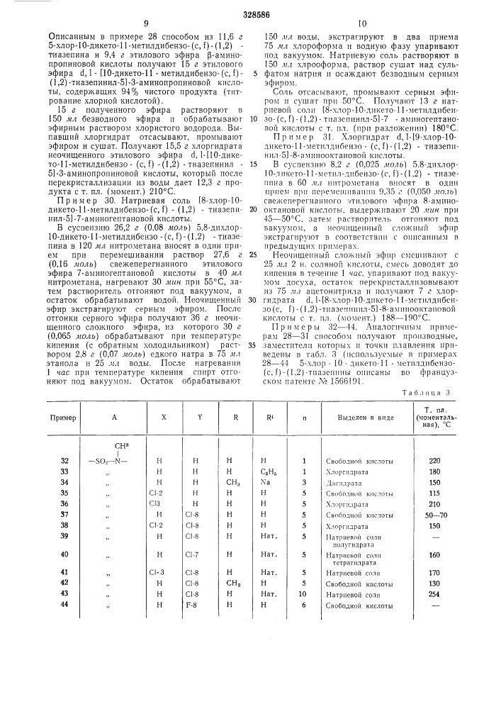 Способ получения трициклических производных (патент 328586)