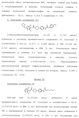 Производные пиперидина/пиперазина (патент 2470017)