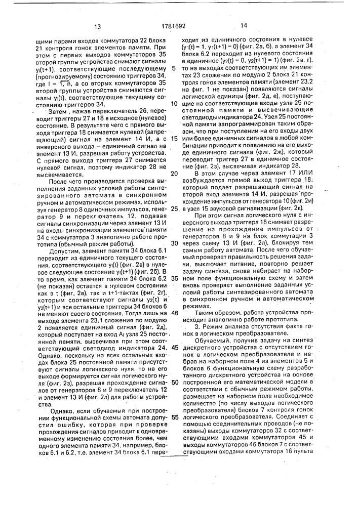 Устройство для обучения основам вычислительной техники (патент 1781692)