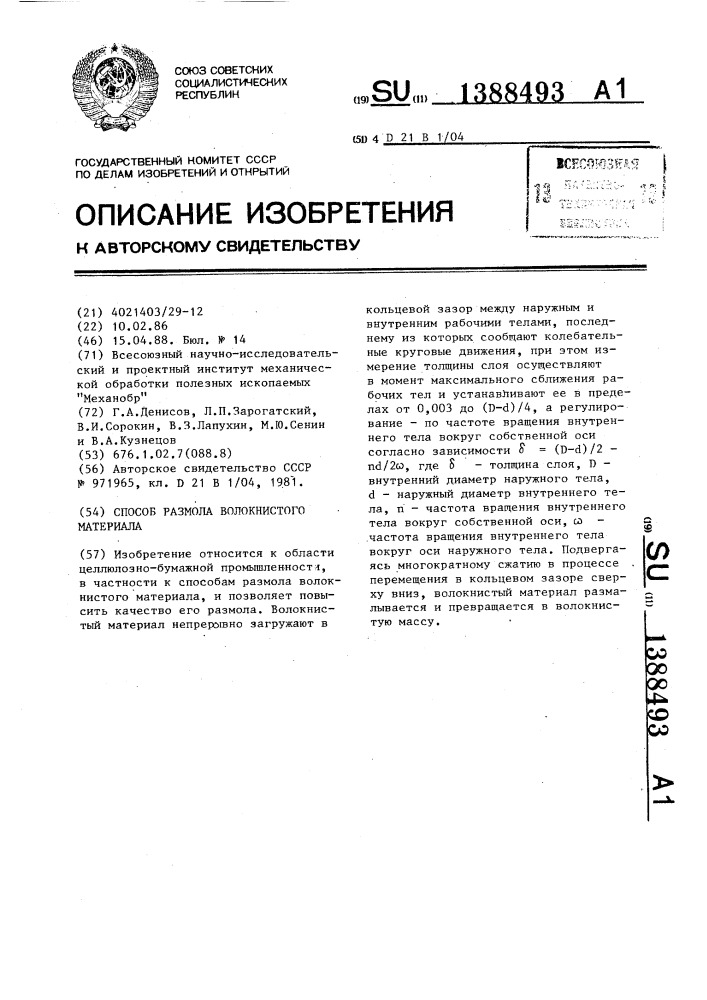 Способ размола волокнистого материала (патент 1388493)
