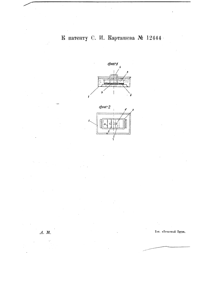 Приспособление для получения пластин из легкоплавких сплавов (патент 12444)
