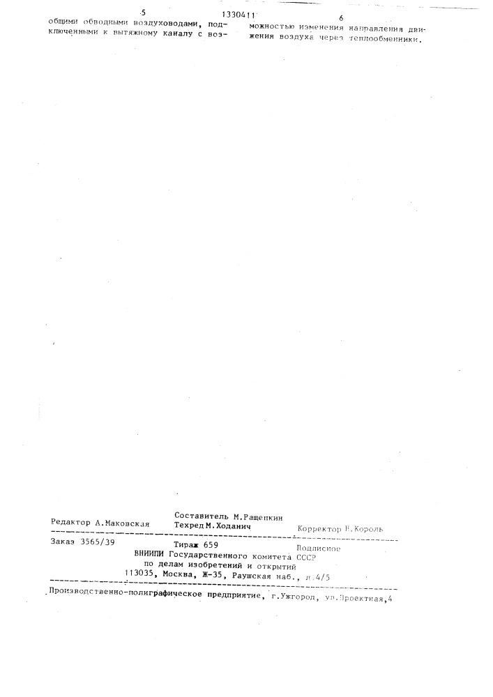 Система утилизации тепловой энергии (патент 1330411)