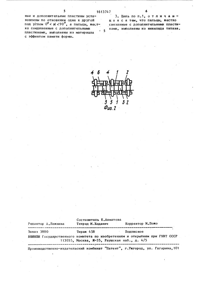 Тяговая цепь (патент 1613747)