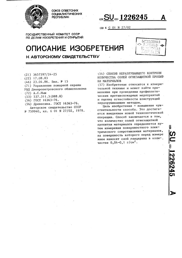 Способ неразрушающего контроля количества солей огнезащитной пропитки материалов (патент 1226245)