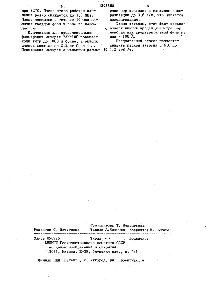 Способ производства порошка солей минеральной воды (патент 1205880)