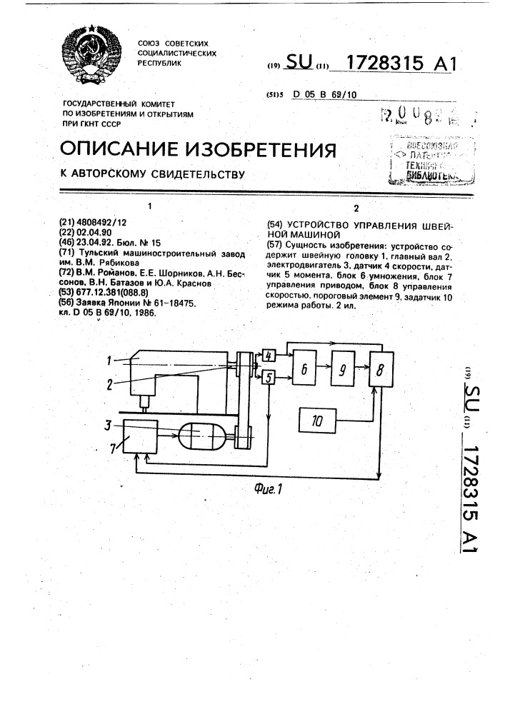 Устройство управления швейной машины (патент 1728315)