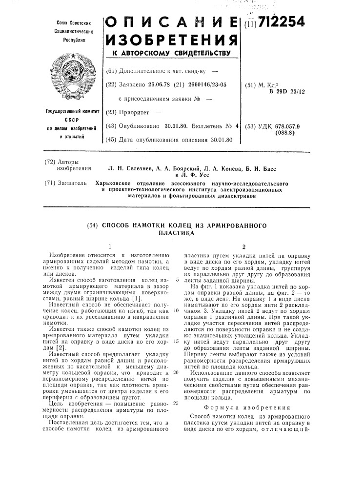 Способ намотки колец из армированного пластика (патент 712254)