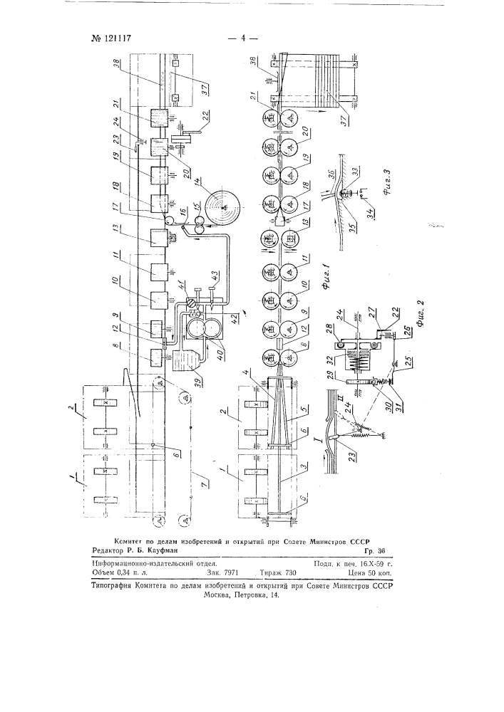 Агрегат для приклейки к тетрадям, например форзацев, и окантовки тетрадей (патент 121117)