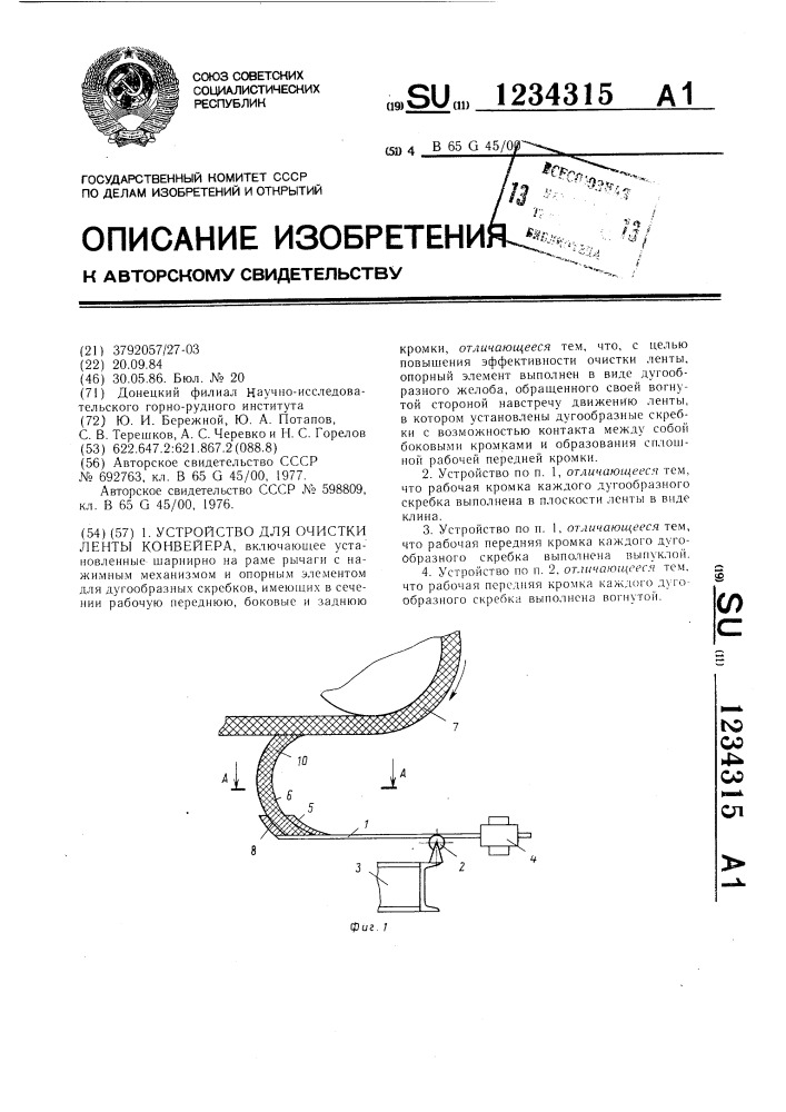 Устройство для очистки ленты конвейера (патент 1234315)