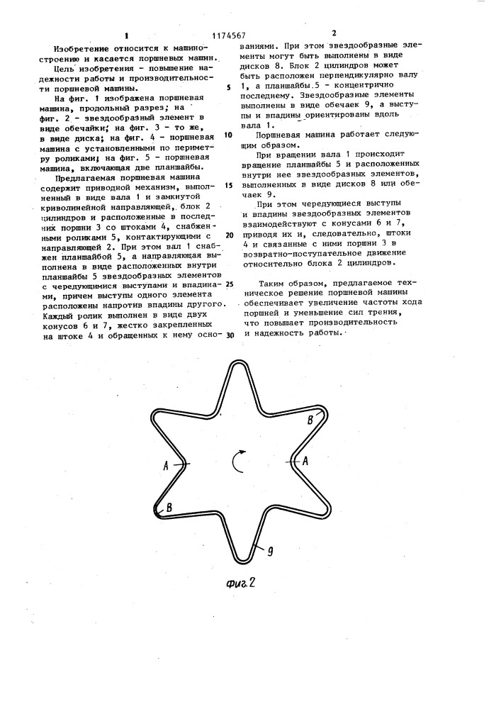 Поршневая машина (патент 1174567)