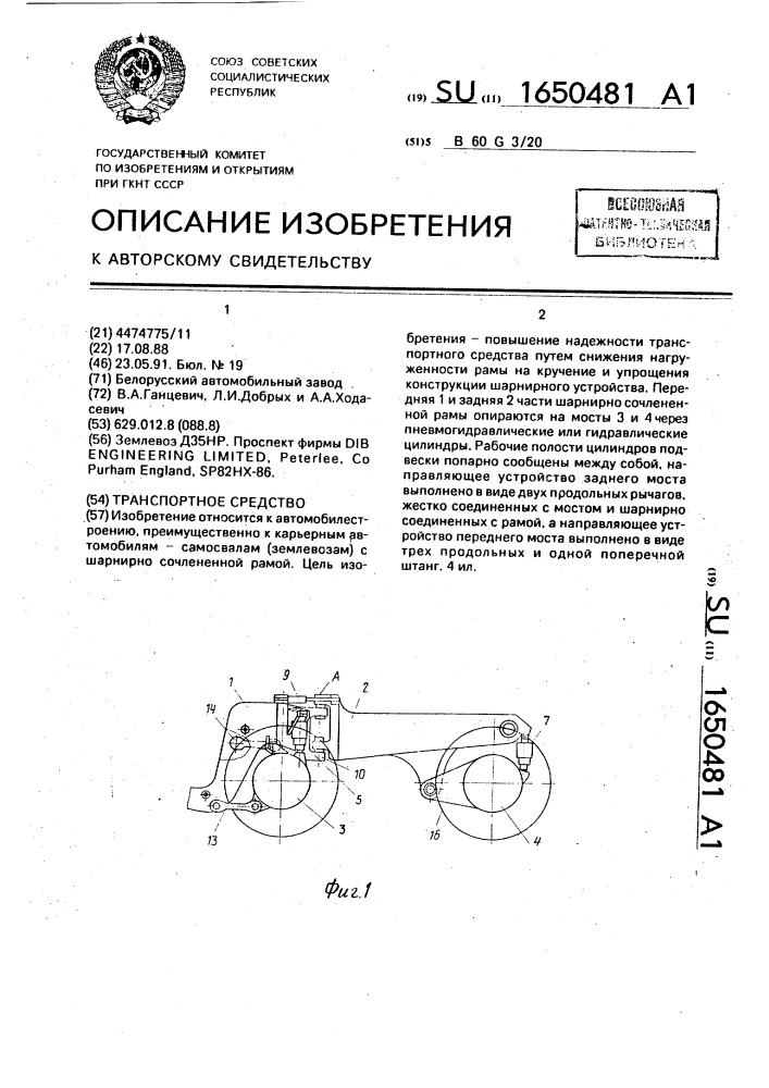 Транспортное средство (патент 1650481)