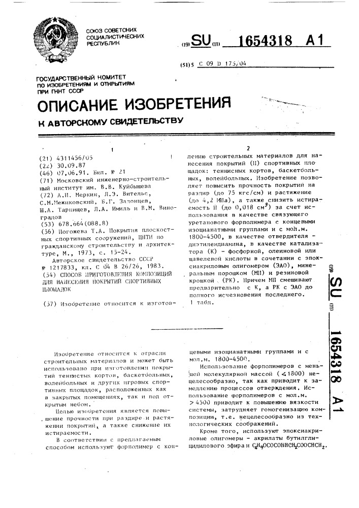 Способ приготовления композиций для нанесения покрытий спортивных площадок (патент 1654318)