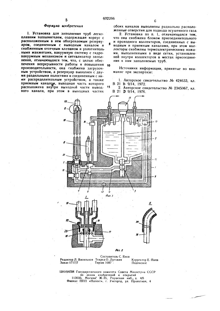 Установка для заполнения труб легкоплавким наполнителем (патент 602266)