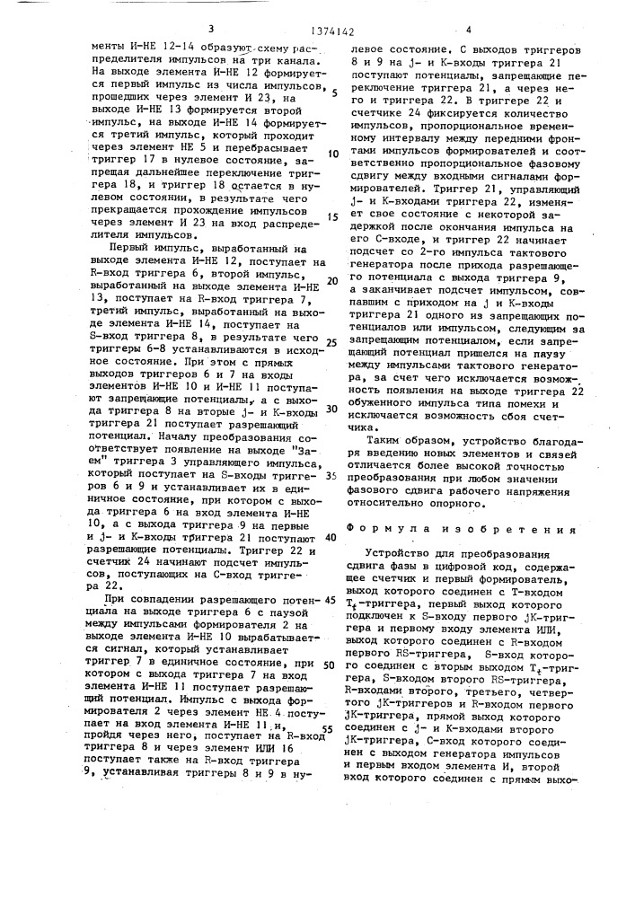Устройство для преобразования сдвига фазы в цифровой код (патент 1374142)