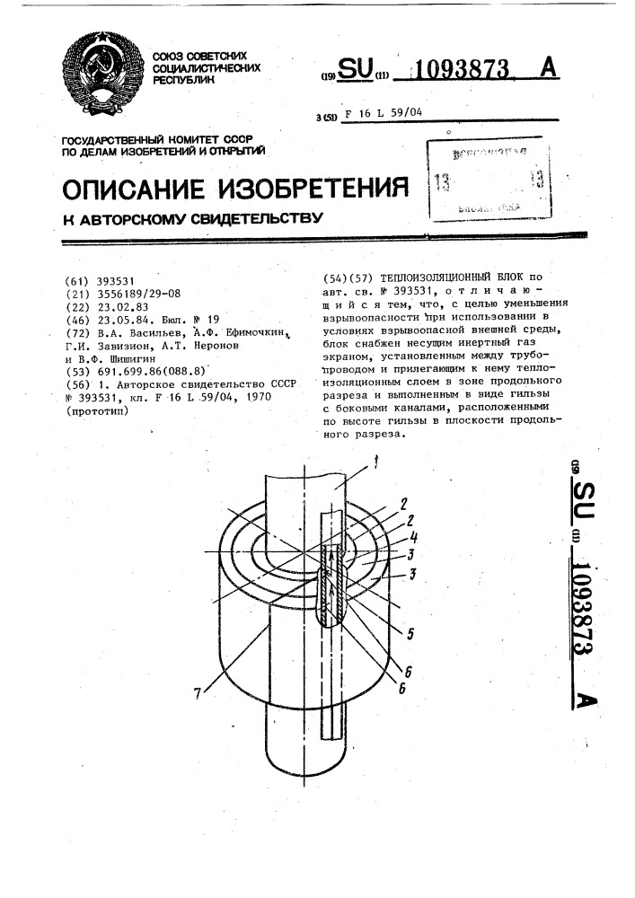 Теплоизоляционный блок (патент 1093873)