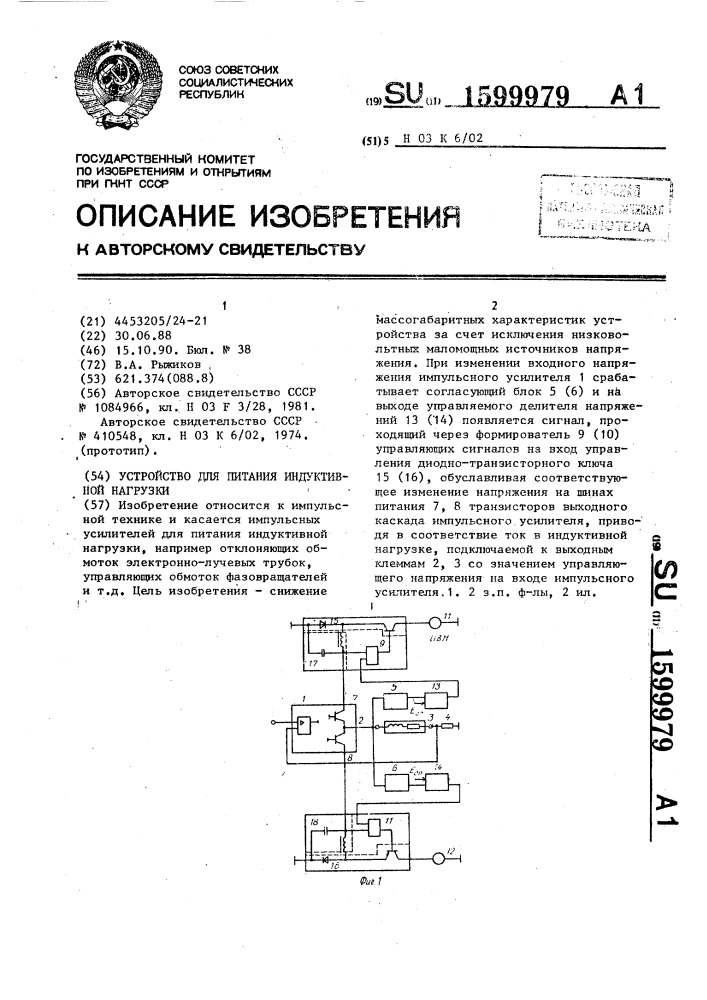 Устройство для питания индуктивной нагрузки (патент 1599979)