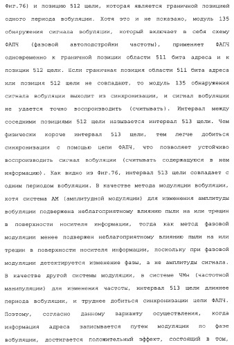 Носитель информации, способ воспроизведения и способ записи (патент 2340958)
