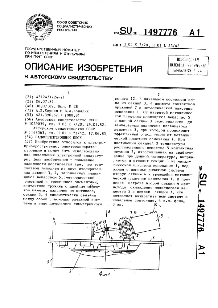 Радиоэлектронный блок (патент 1497776)