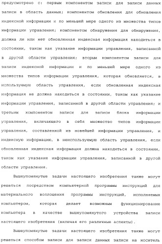 Носитель записи типа с однократной записью, устройство записи и его способ, устройство воспроизведения и его способ и компьютерная программа (патент 2349974)