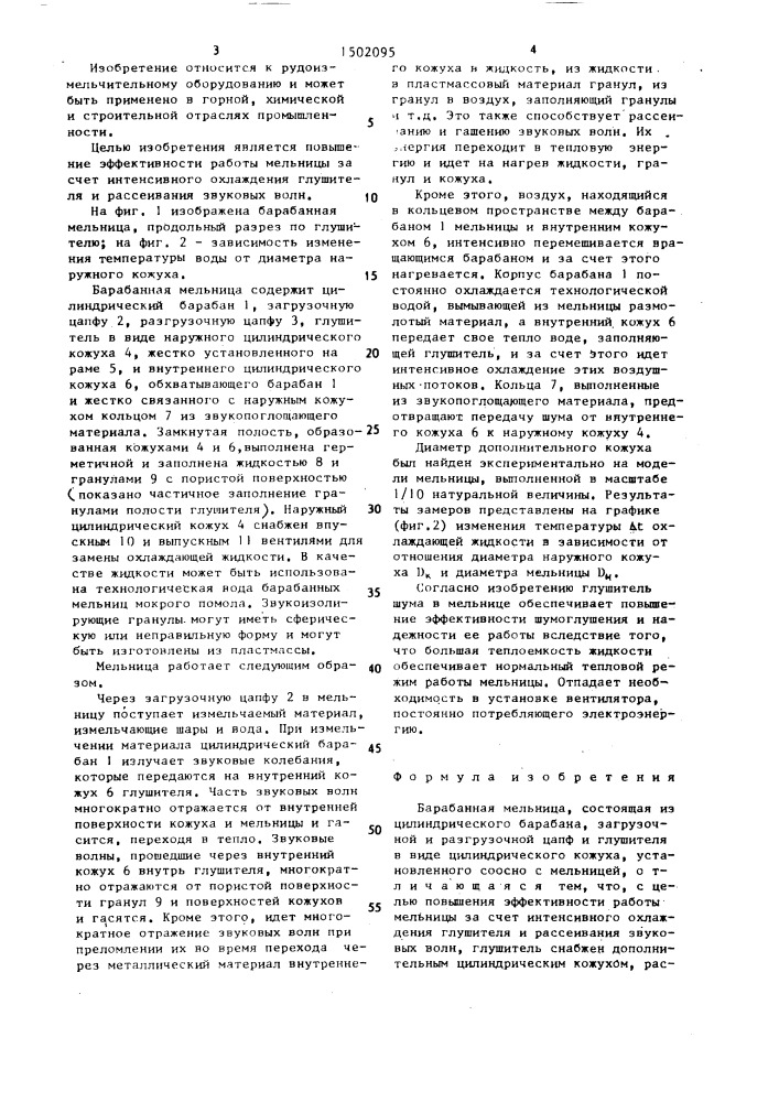 Барабанная мельница (патент 1502095)