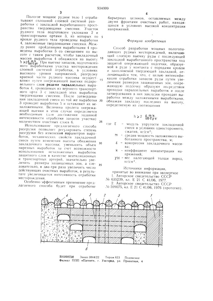 Способ разработки мощных пологопадающих рудных месторождений (патент 934009)