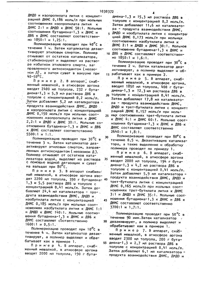 Способ получения 1,2-полибутадиена (патент 1030372)