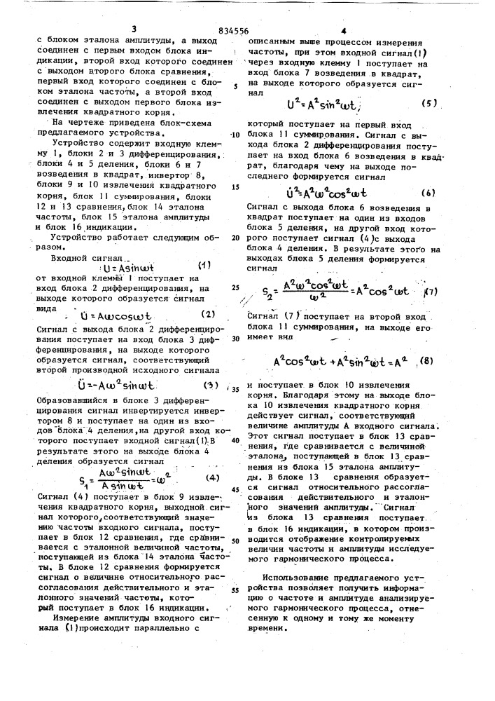 Устройство для контроля параметровгармонического сигнала (патент 834556)