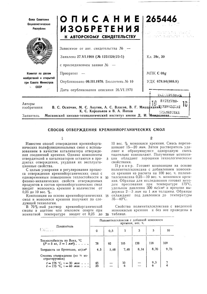 Патентно- ..., (патент 265446)